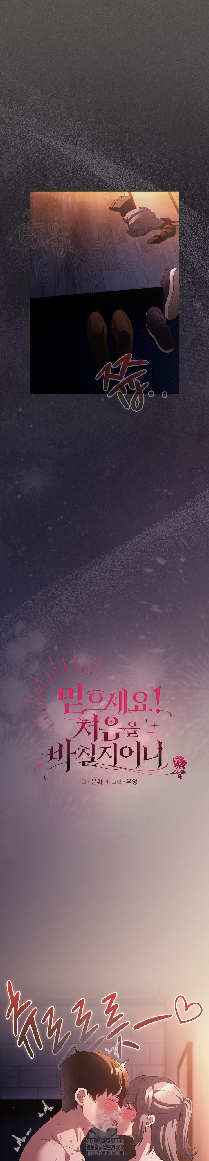 Believe! I Will Offer You My First Raw Chapter 22 - Page 2