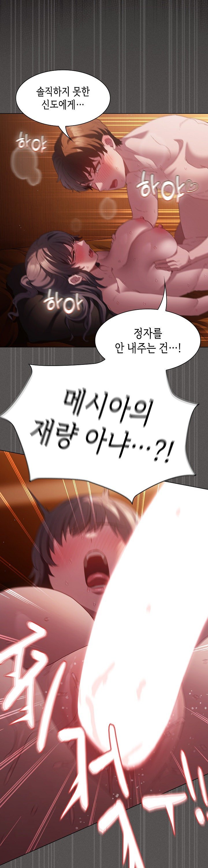 Believe! I Will Offer You My First Raw Chapter 23 - Page 26