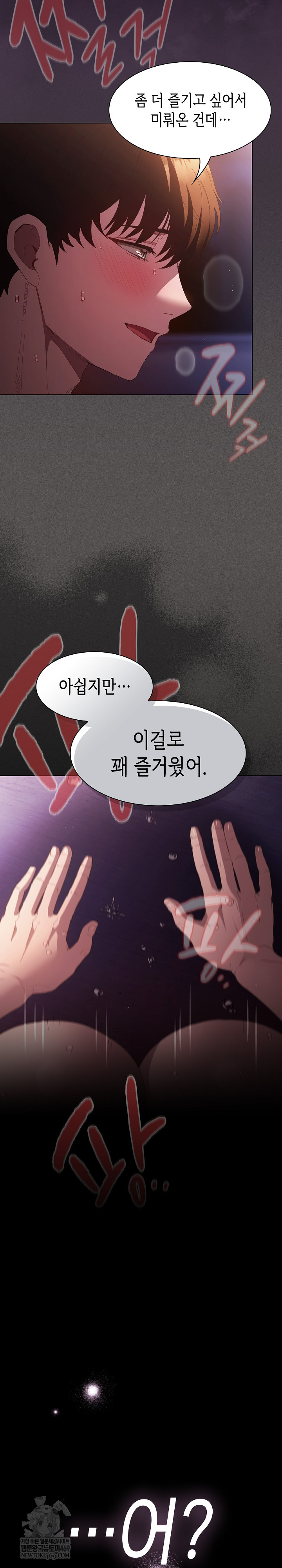 Believe! I Will Offer You My First Raw Chapter 24 - Page 24