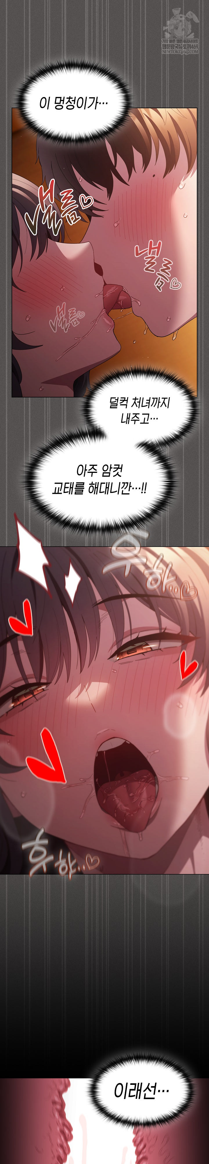 Believe! I Will Offer You My First Raw Chapter 24 - Page 6