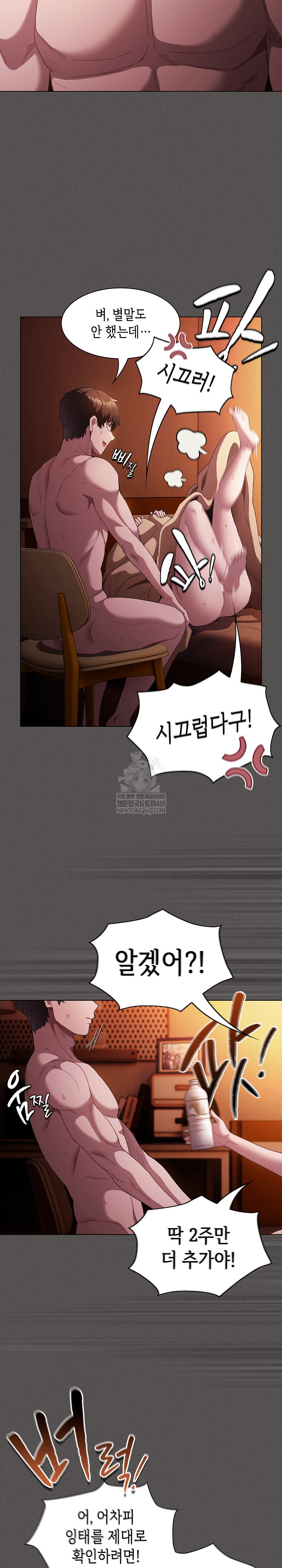 Believe! I Will Offer You My First Raw Chapter 25 - Page 10