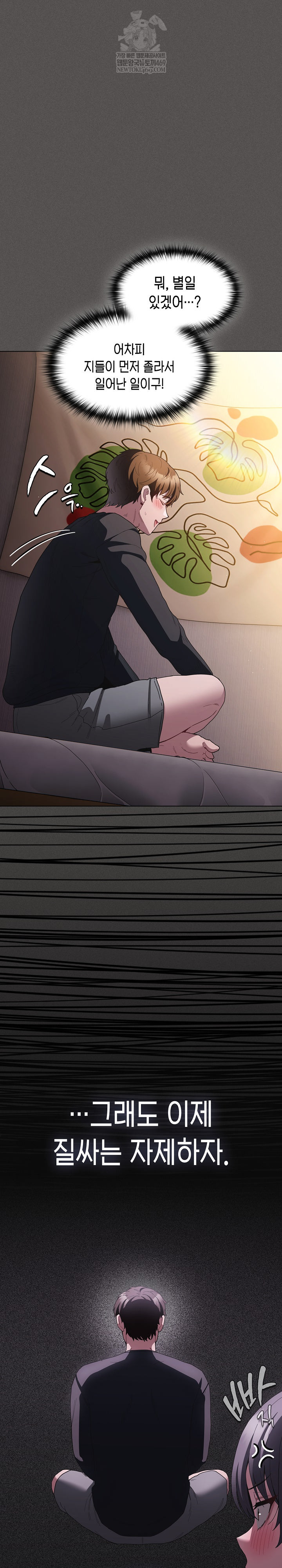 Believe! I Will Offer You My First Raw Chapter 25 - Page 21