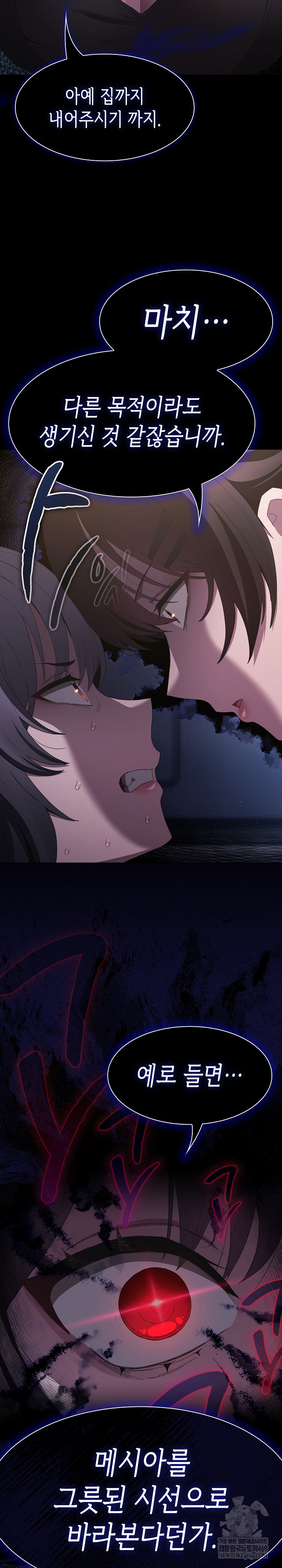 Believe! I Will Offer You My First Raw Chapter 25 - Page 8