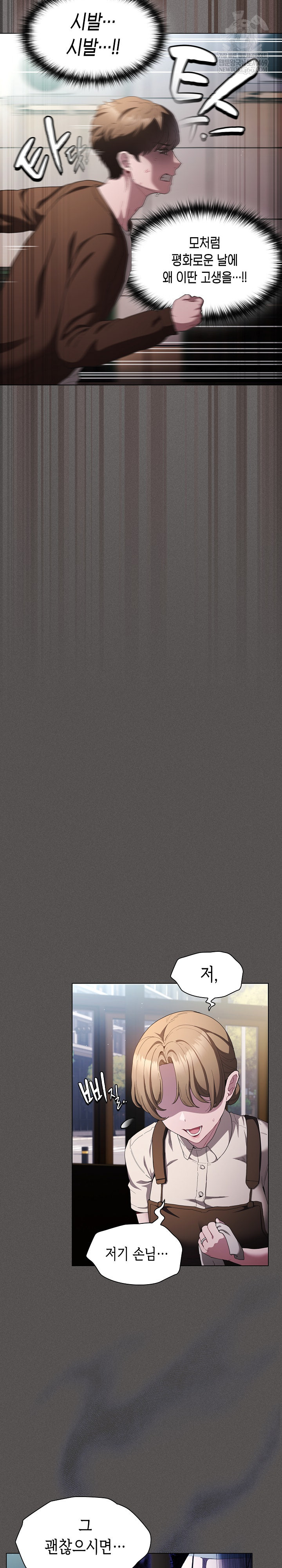 Believe! I Will Offer You My First Raw Chapter 26 - Page 10