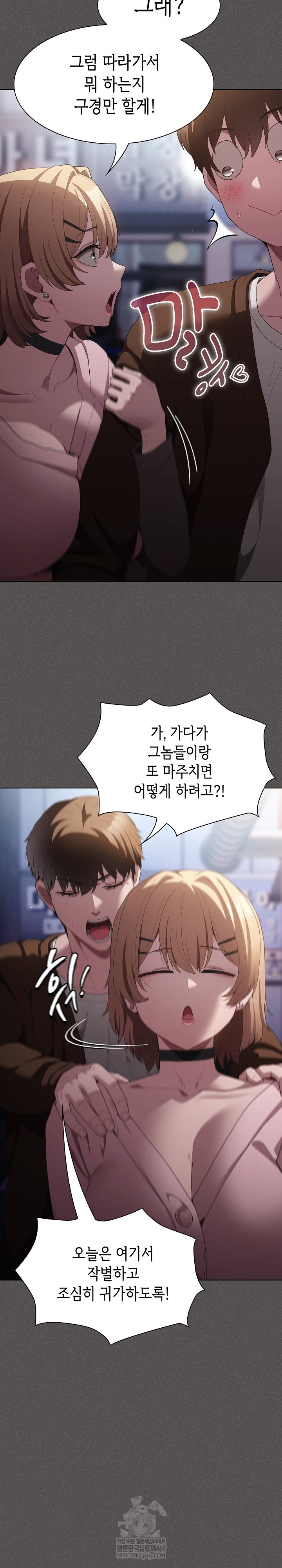 Believe! I Will Offer You My First Raw Chapter 26 - Page 18