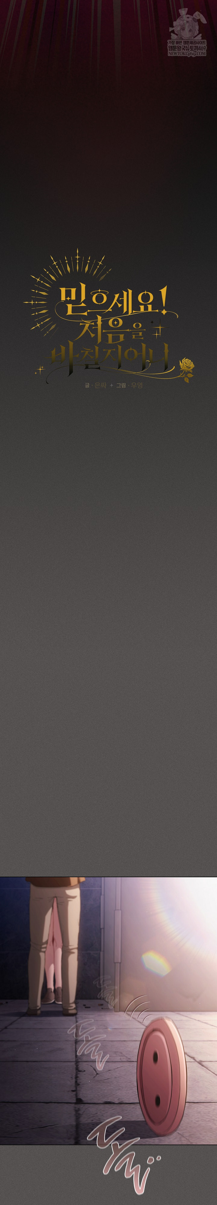 Believe! I Will Offer You My First Raw Chapter 27 - Page 13