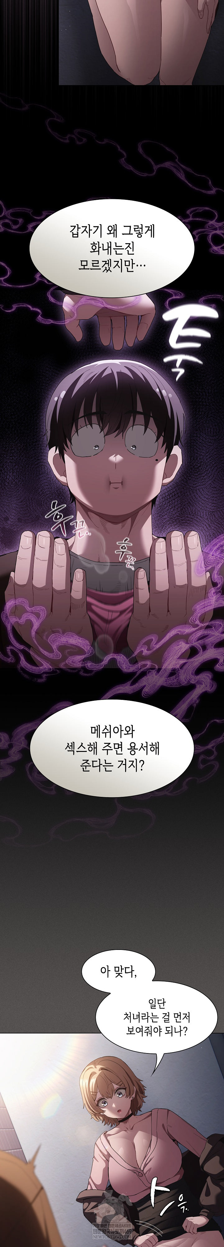 Believe! I Will Offer You My First Raw Chapter 27 - Page 6