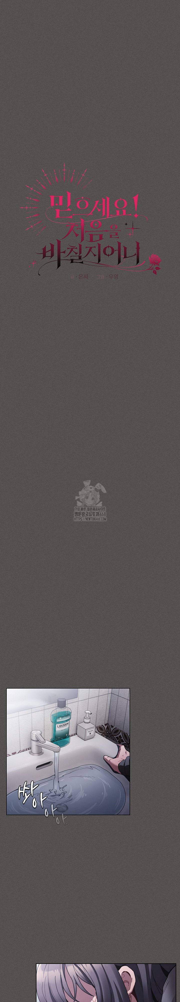 Believe! I Will Offer You My First Raw Chapter 3 - Page 12