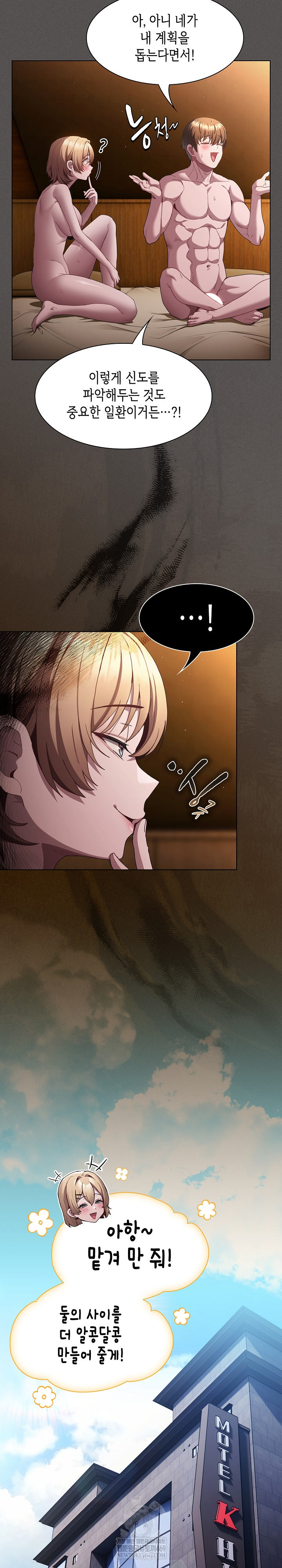 Believe! I Will Offer You My First Raw Chapter 31 - Page 12