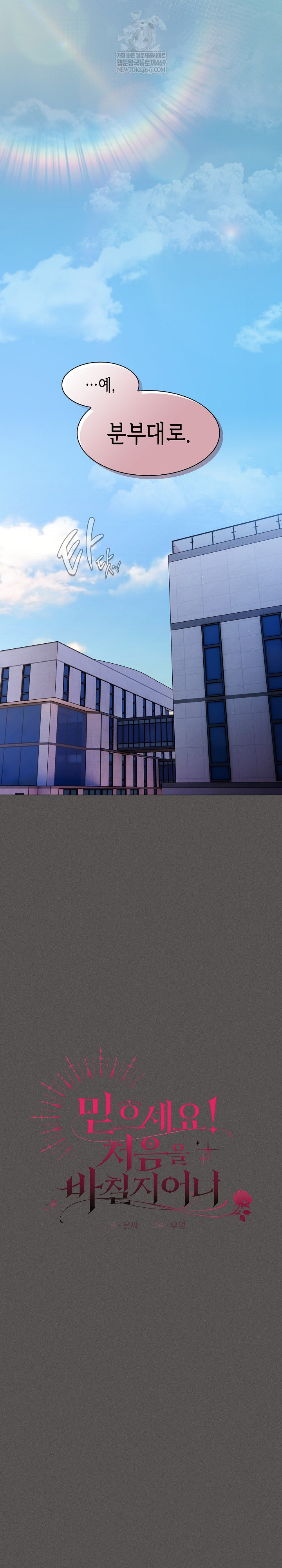 Believe! I Will Offer You My First Raw Chapter 32 - Page 11