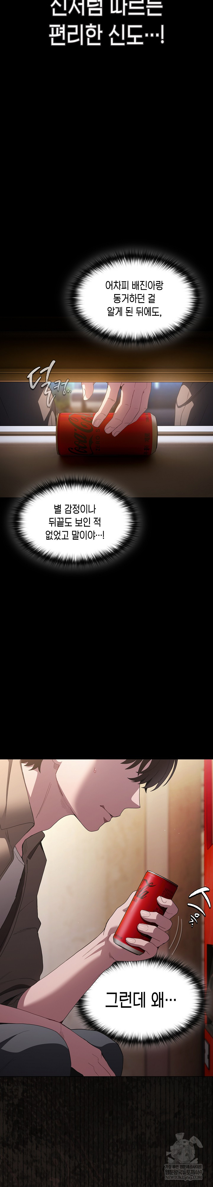 Believe! I Will Offer You My First Raw Chapter 32 - Page 21