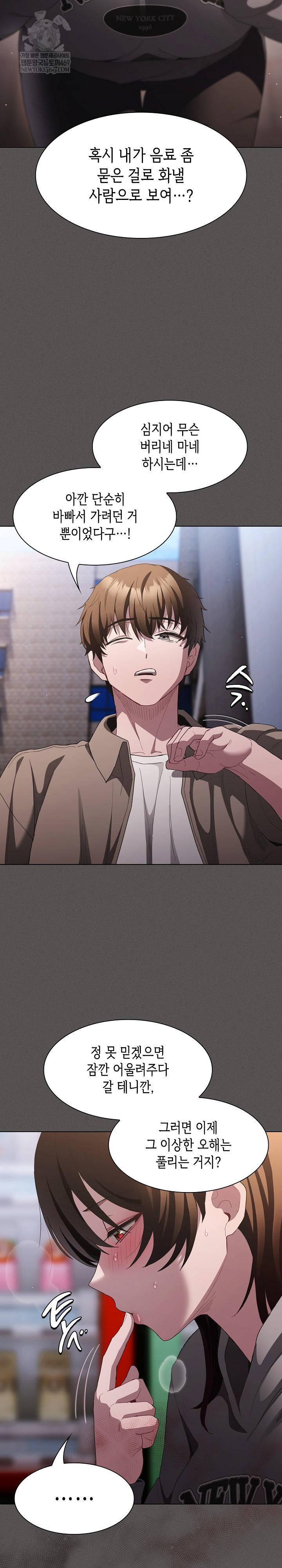 Believe! I Will Offer You My First Raw Chapter 33 - Page 12