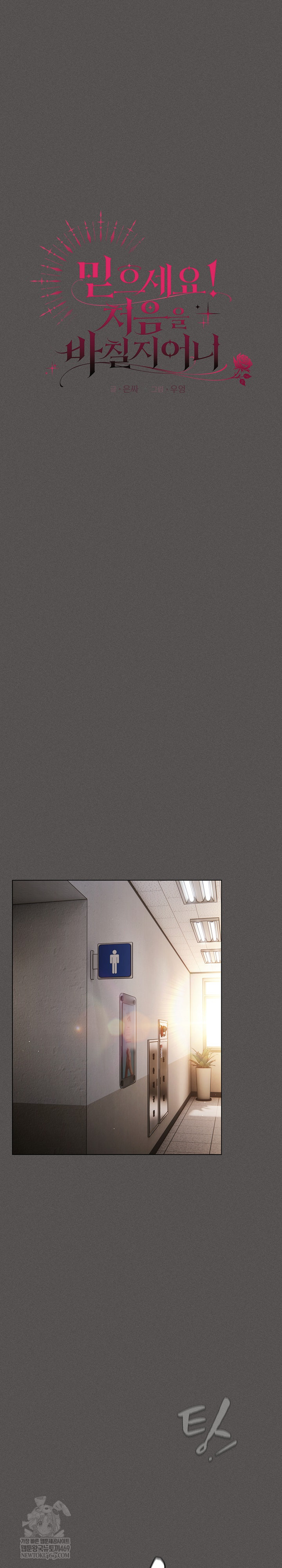 Believe! I Will Offer You My First Raw Chapter 33 - Page 14