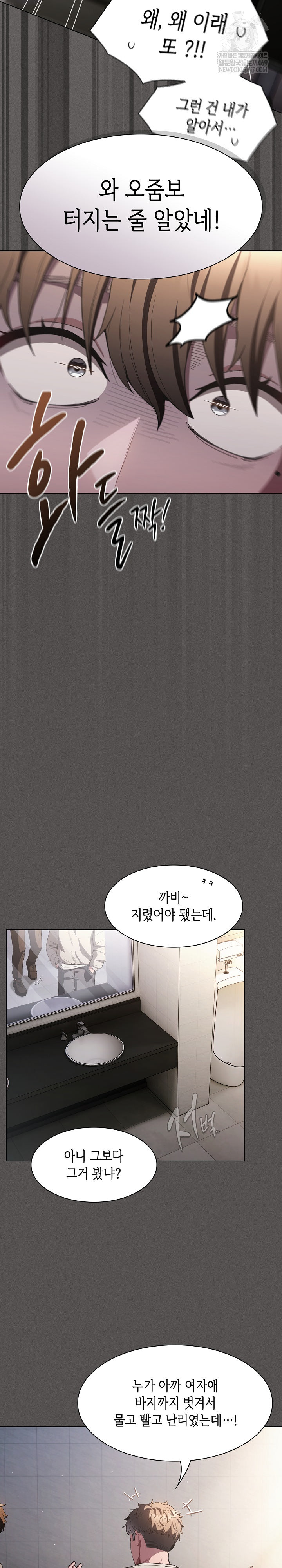 Believe! I Will Offer You My First Raw Chapter 33 - Page 31