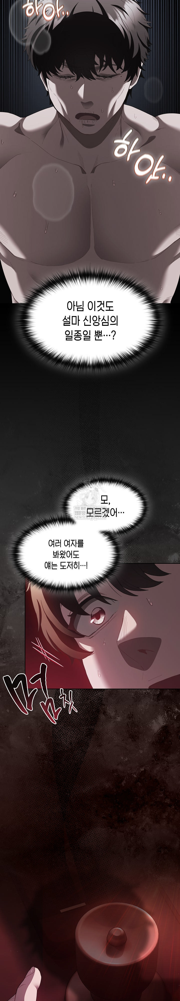 Believe! I Will Offer You My First Raw Chapter 35 - Page 7