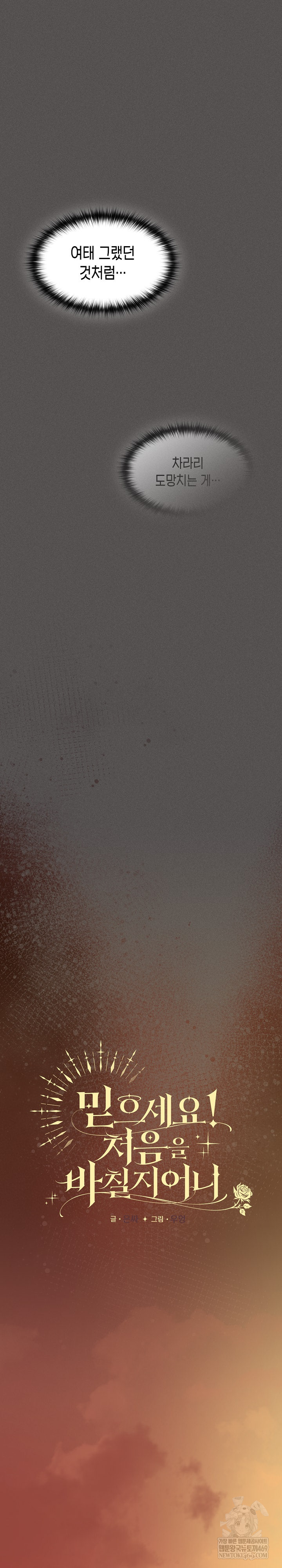 Believe! I Will Offer You My First Raw Chapter 36 - Page 17