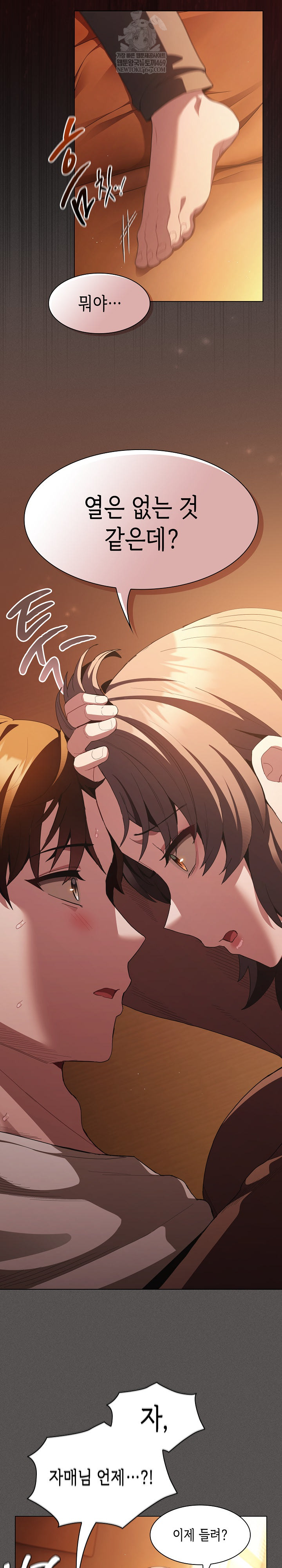 Believe! I Will Offer You My First Raw Chapter 36 - Page 22