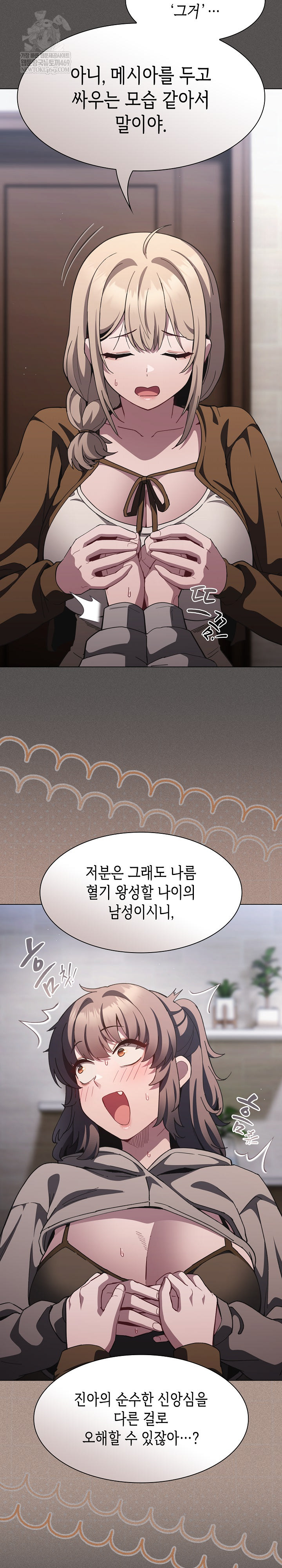 Believe! I Will Offer You My First Raw Chapter 37 - Page 23