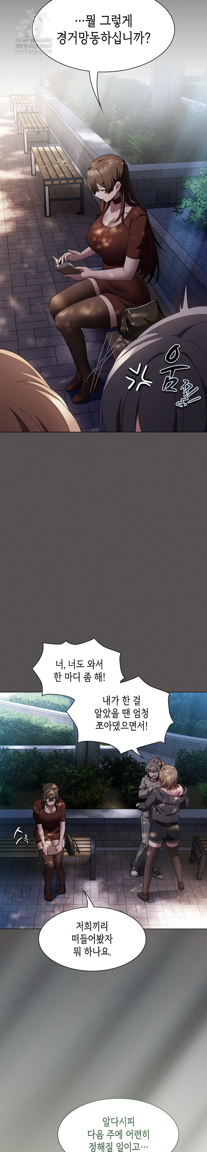 Believe! I Will Offer You My First Raw Chapter 38 - Page 14