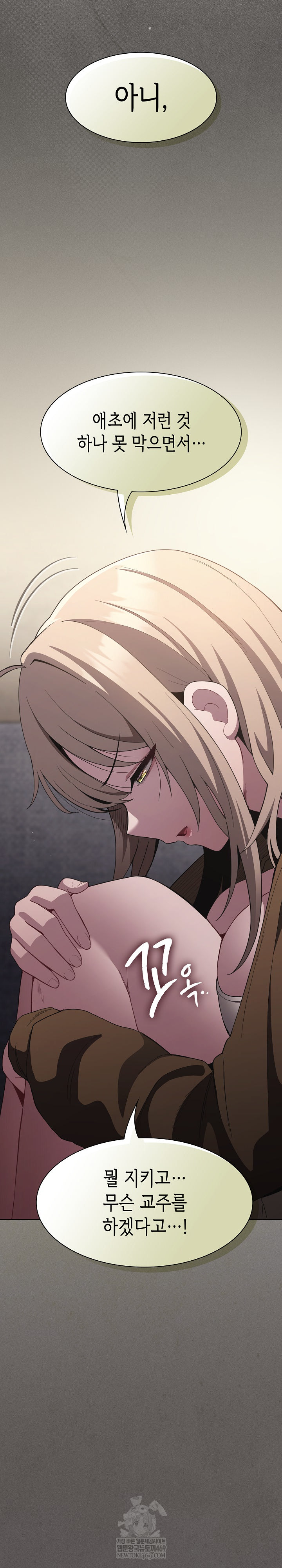 Believe! I Will Offer You My First Raw Chapter 38 - Page 22