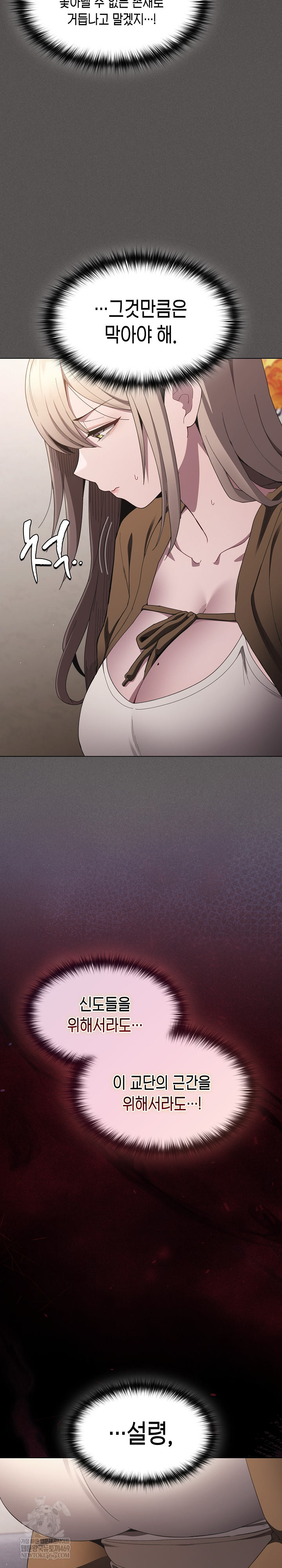 Believe! I Will Offer You My First Raw Chapter 39 - Page 10