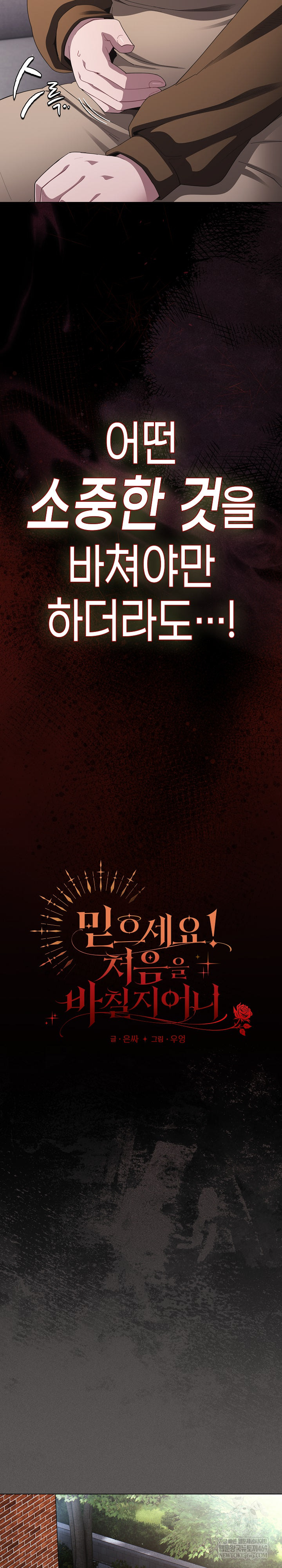 Believe! I Will Offer You My First Raw Chapter 39 - Page 11