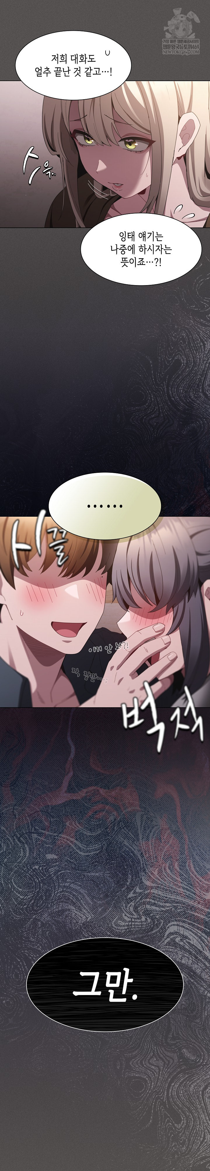 Believe! I Will Offer You My First Raw Chapter 39 - Page 5