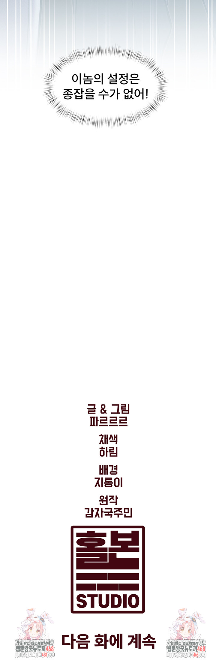 A Theme For Every Building Raw Chapter 8 - Page 56