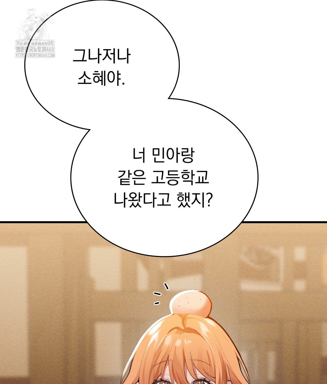 PC Room Girl Raw Chapter 1 - Page 105