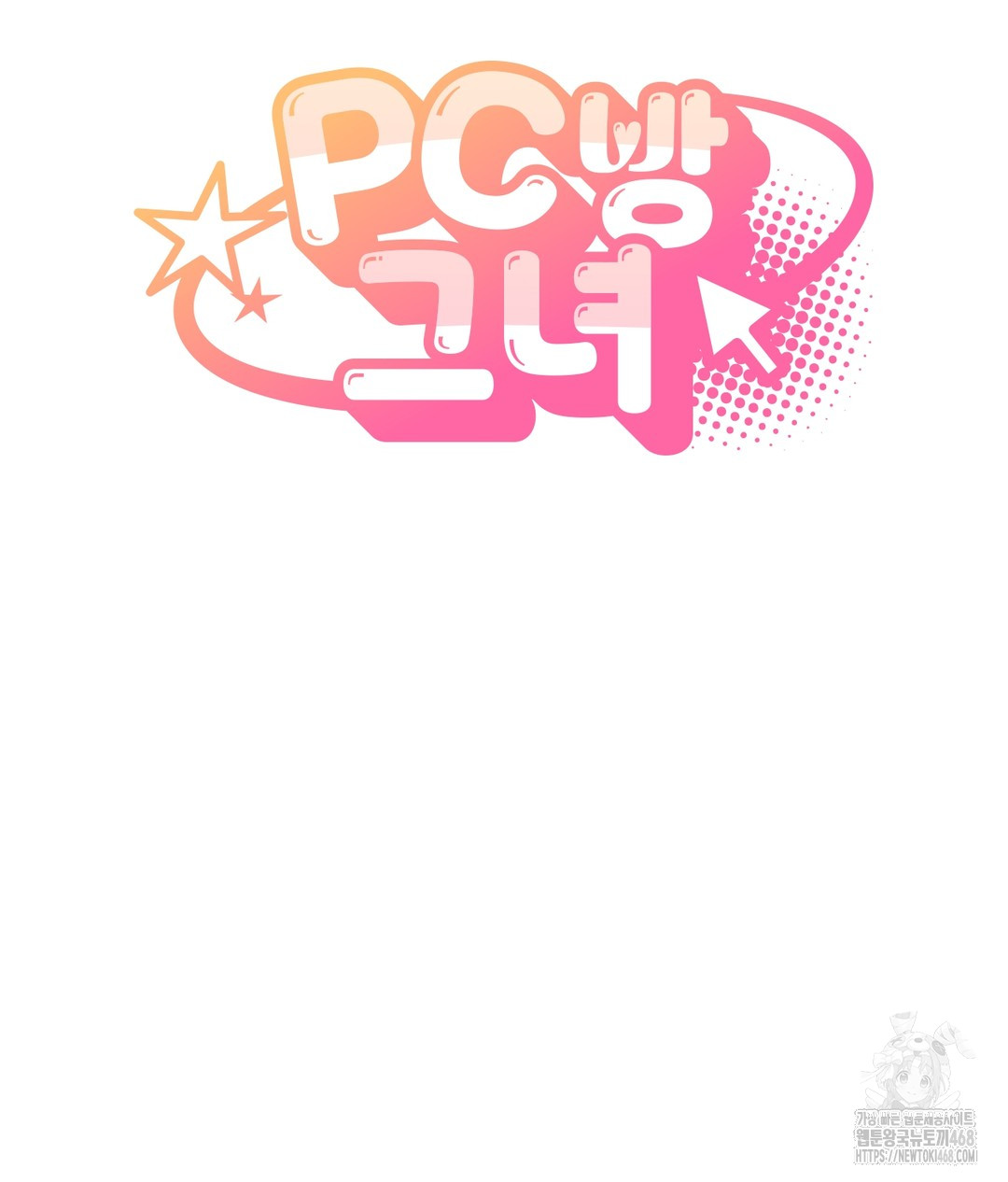 PC Room Girl Raw Chapter 1 - Page 31