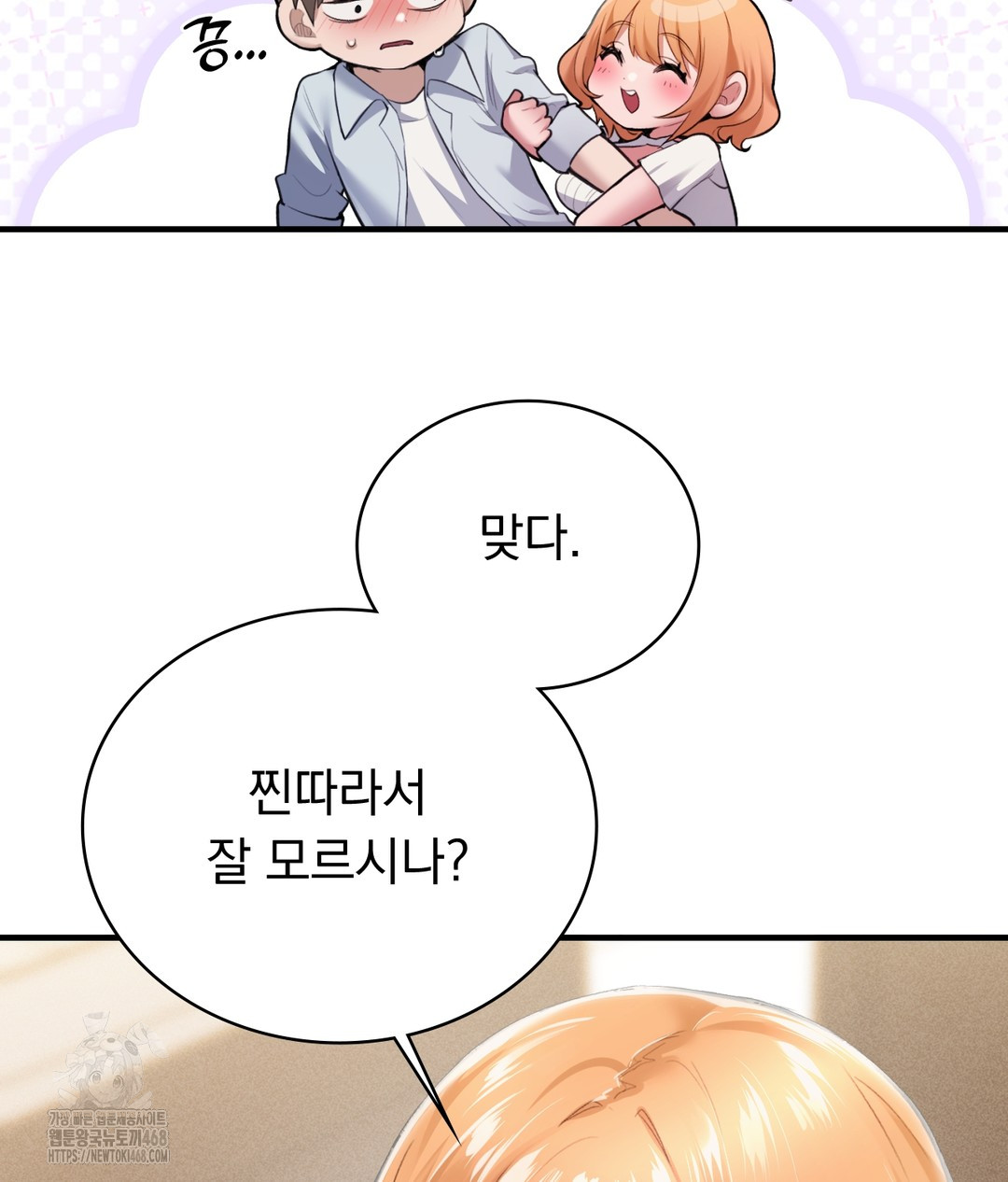 PC Room Girl Raw Chapter 1 - Page 97