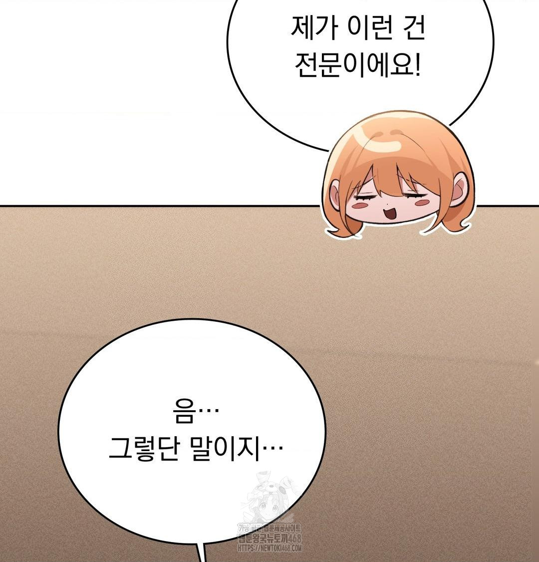 PC Room Girl Raw Chapter 10 - Page 65