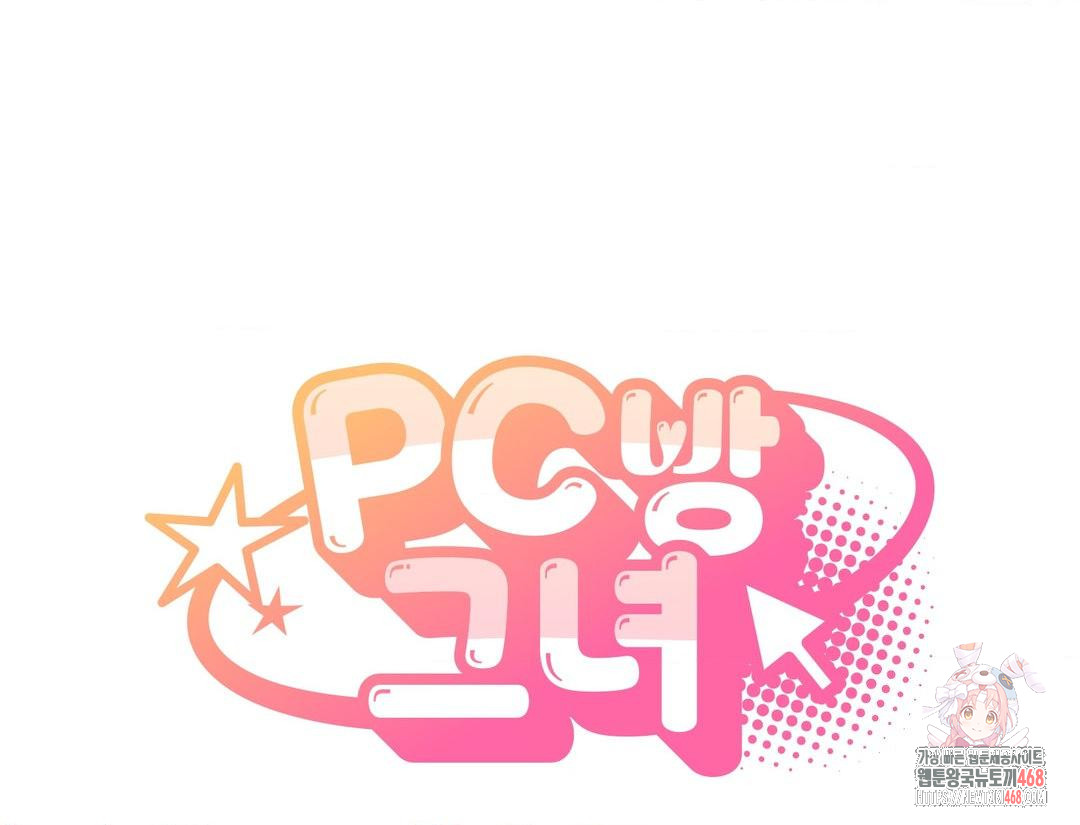 PC Room Girl Raw Chapter 12 - Page 1