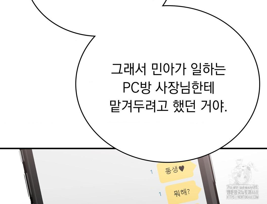 PC Room Girl Raw Chapter 12 - Page 112