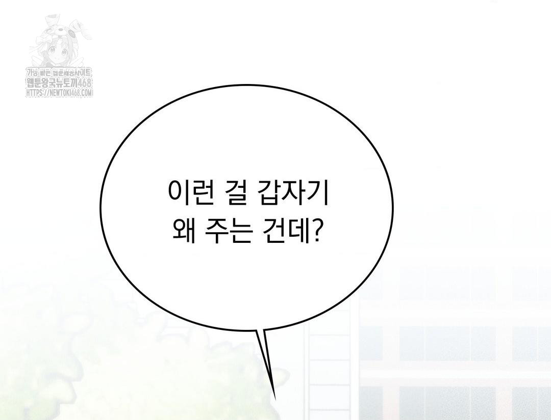 PC Room Girl Raw Chapter 12 - Page 117