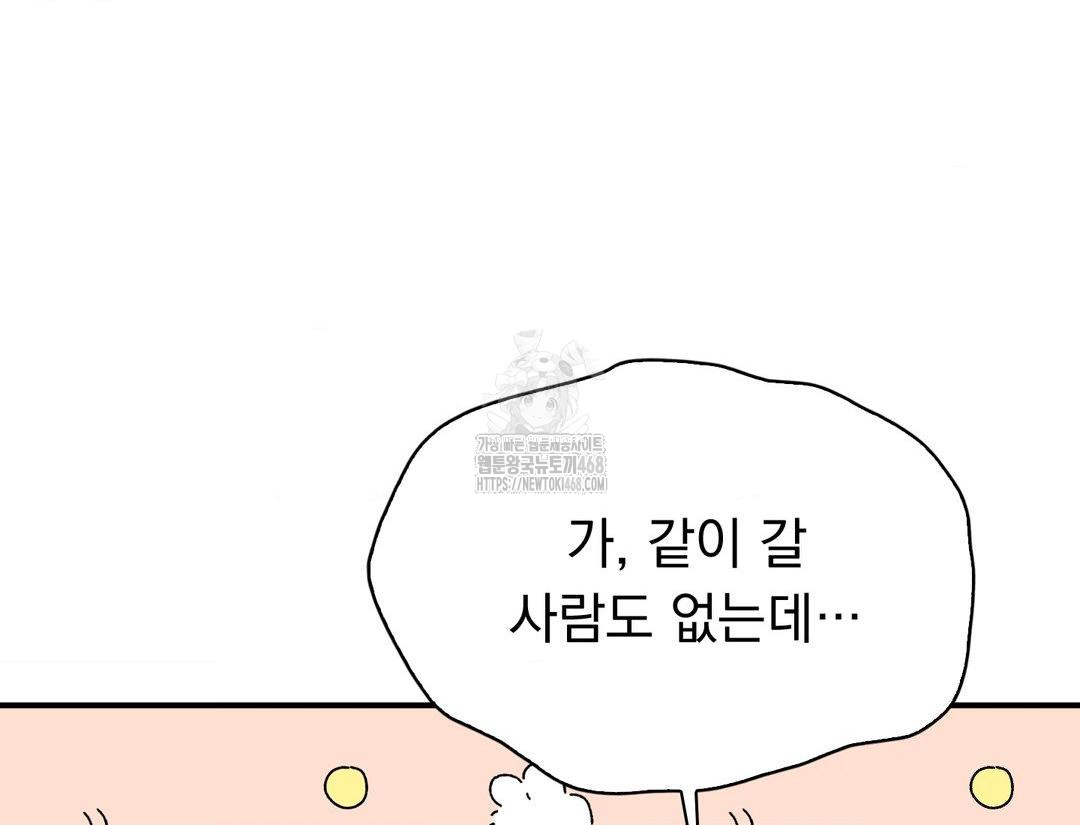 PC Room Girl Raw Chapter 12 - Page 120