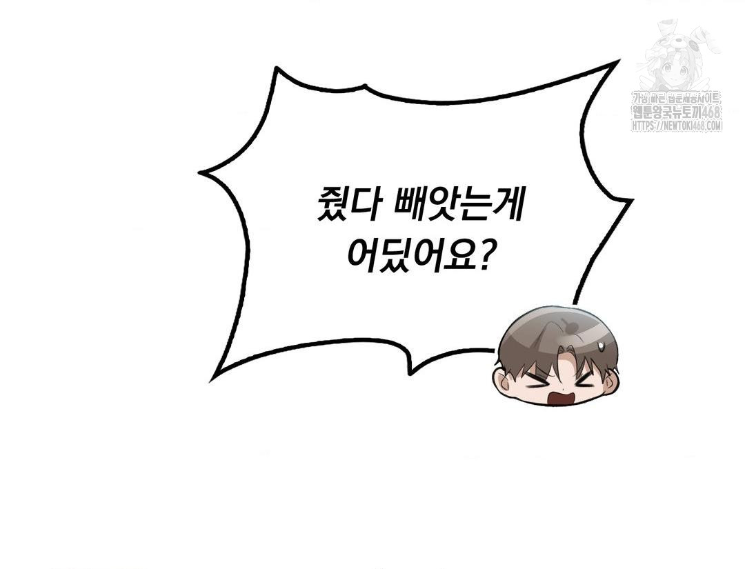 PC Room Girl Raw Chapter 12 - Page 126