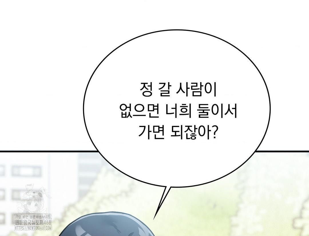 PC Room Girl Raw Chapter 12 - Page 127