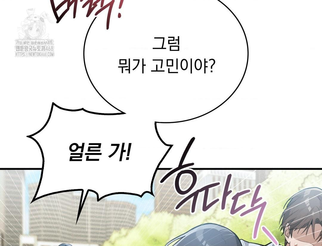 PC Room Girl Raw Chapter 12 - Page 135