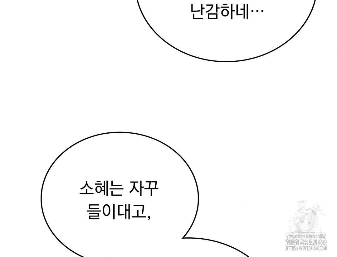 PC Room Girl Raw Chapter 12 - Page 16