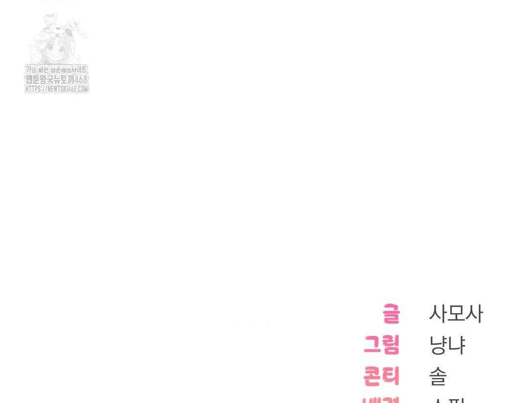 PC Room Girl Raw Chapter 12 - Page 172