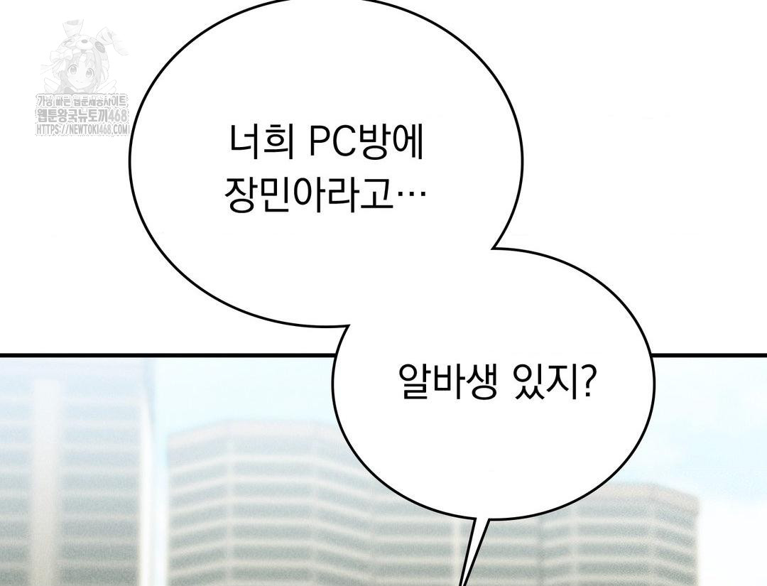 PC Room Girl Raw Chapter 12 - Page 56