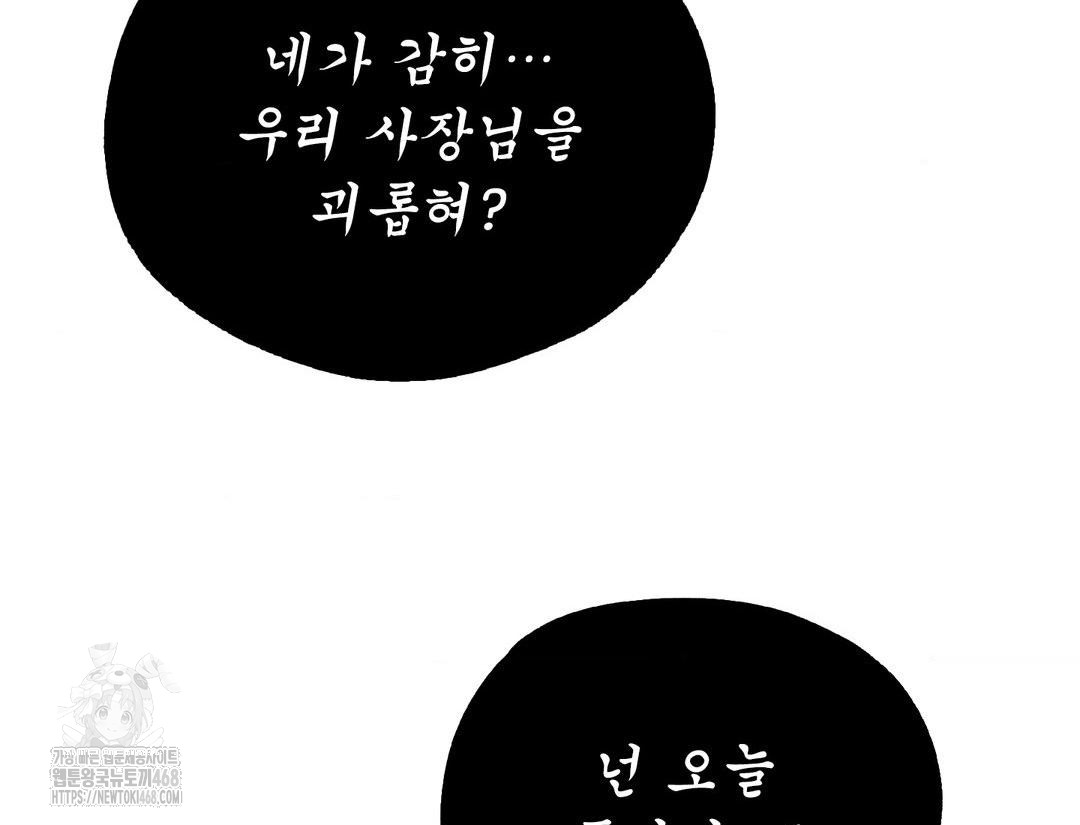 PC Room Girl Raw Chapter 12 - Page 83