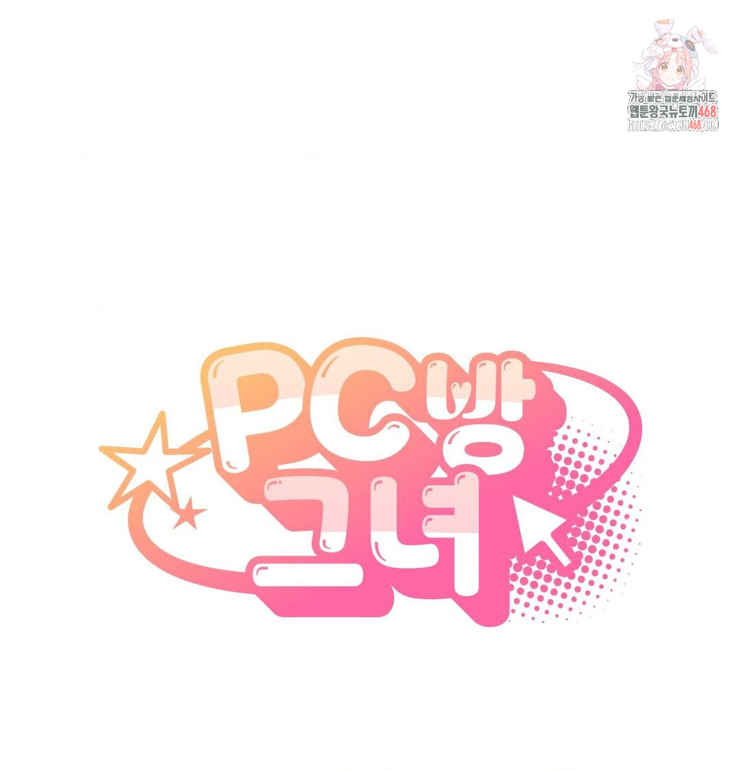 PC Room Girl Raw Chapter 14 - Page 1