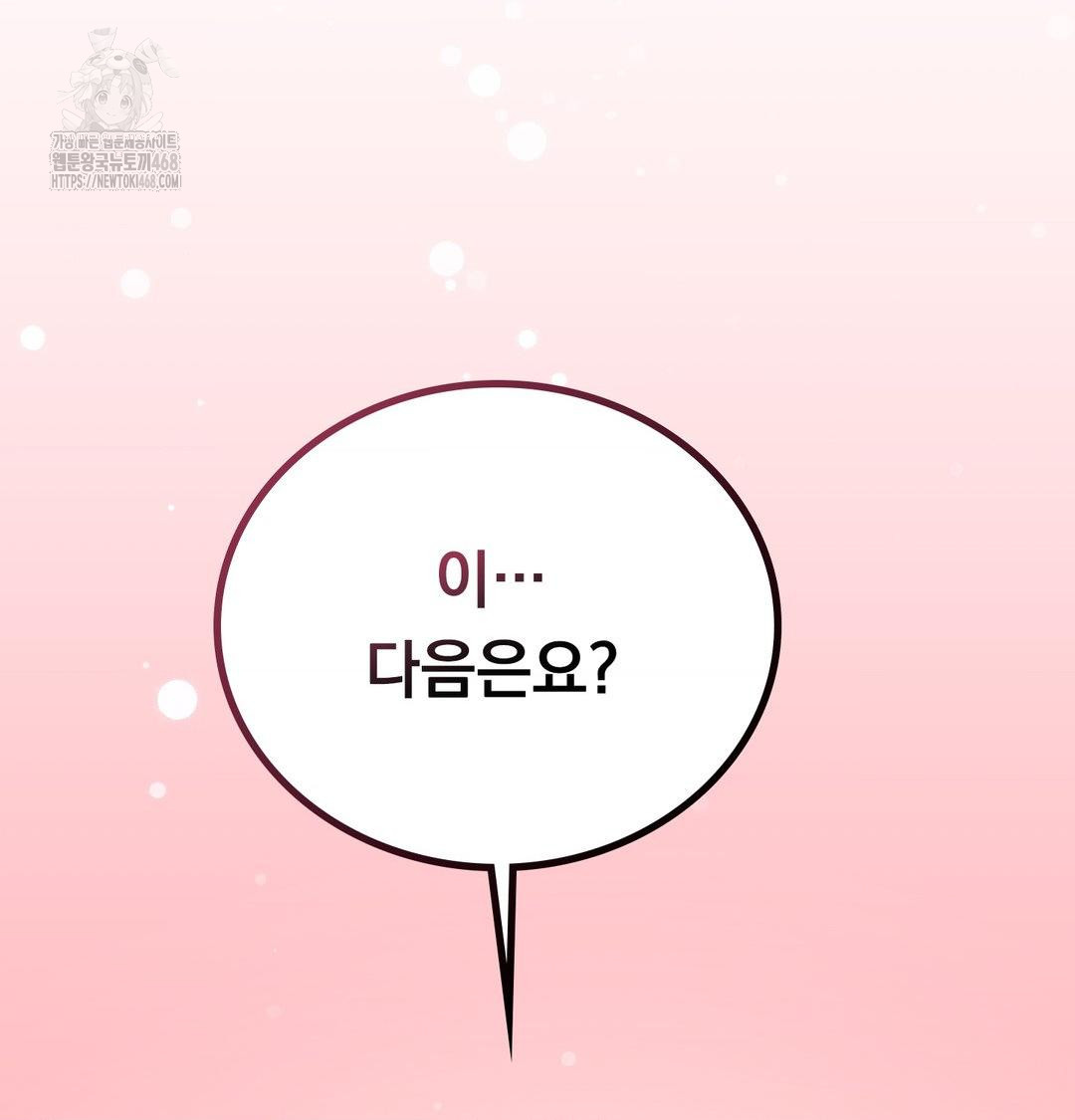 PC Room Girl Raw Chapter 14 - Page 31