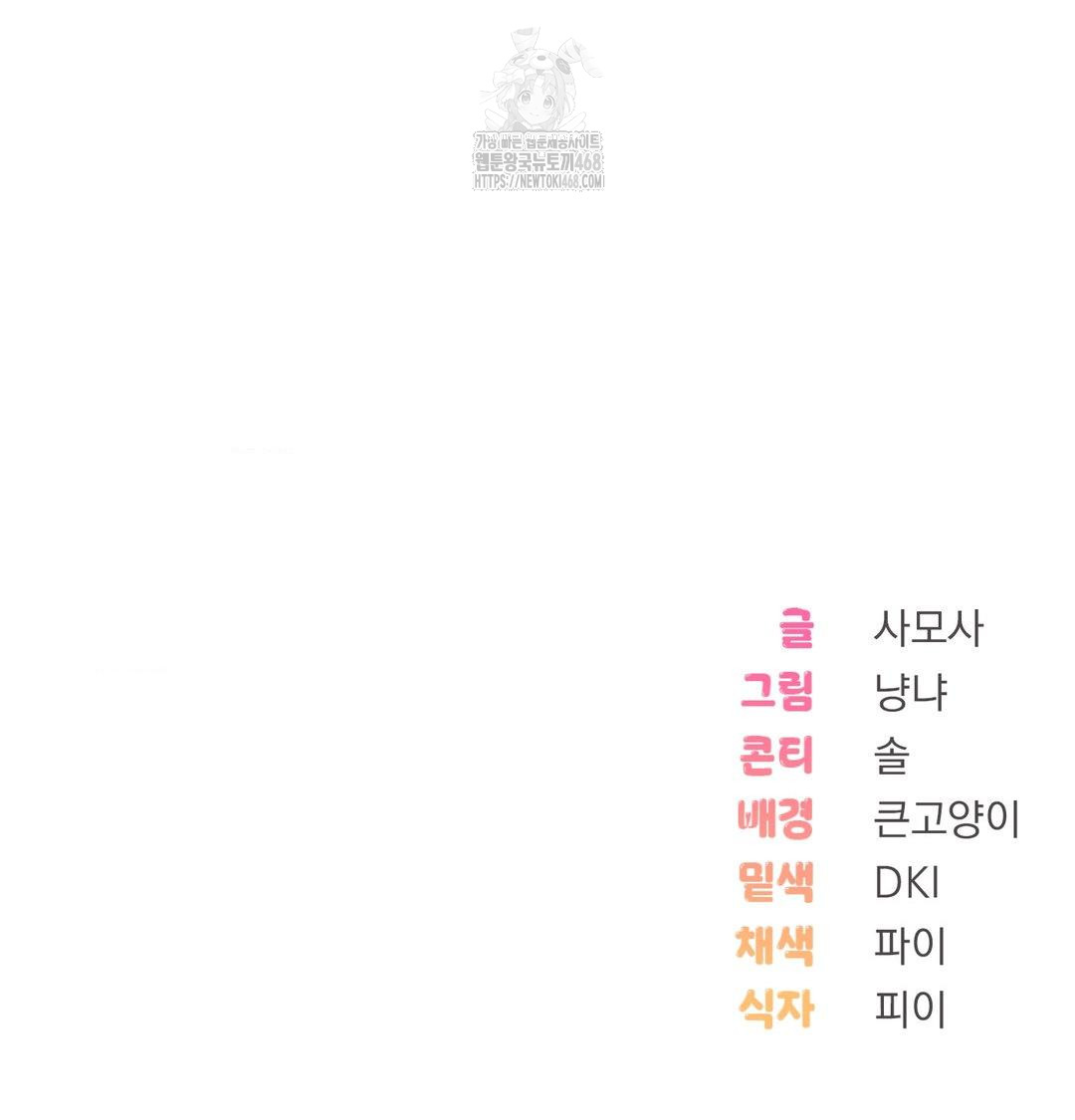 PC Room Girl Raw Chapter 14 - Page 81