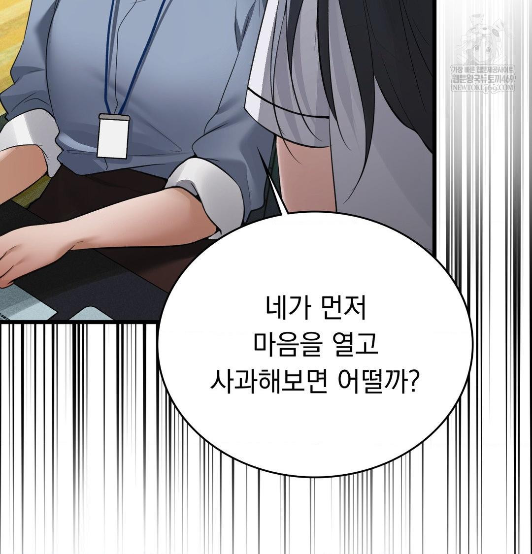 PC Room Girl Raw Chapter 18 - Page 51