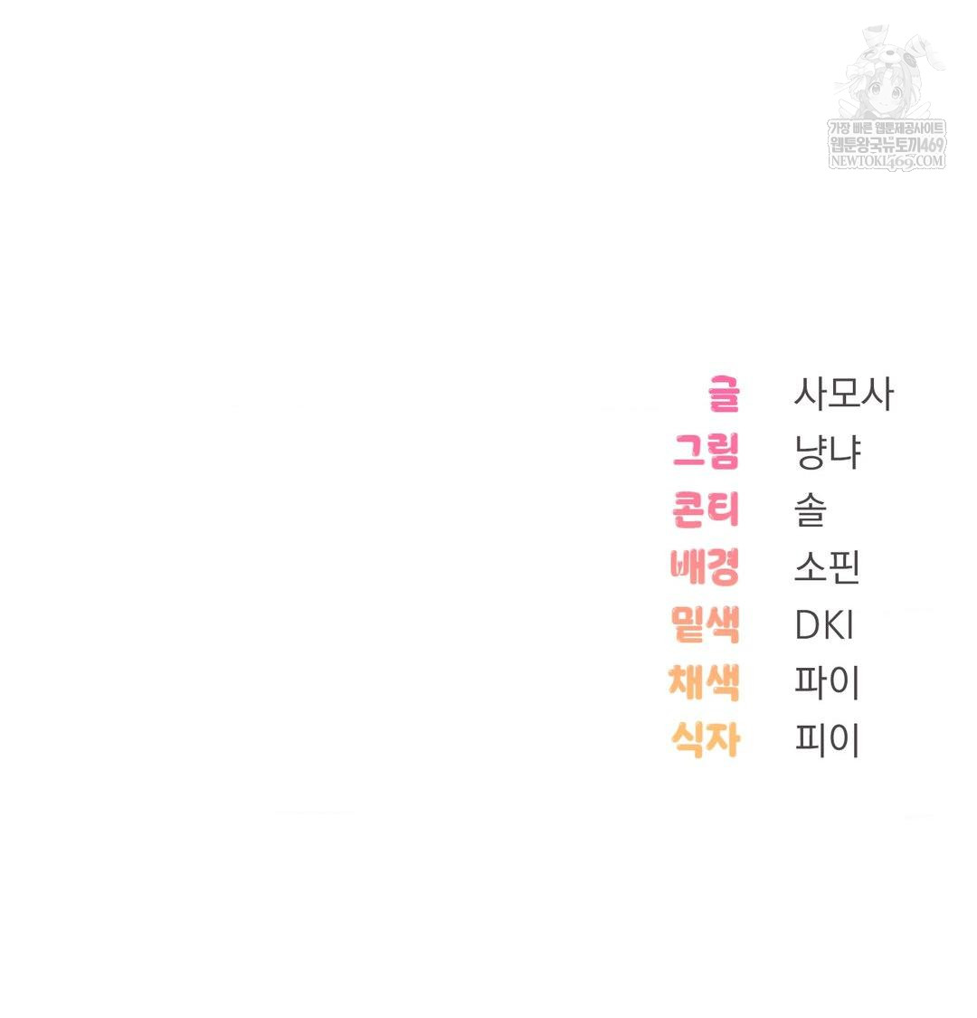 PC Room Girl Raw Chapter 19 - Page 103