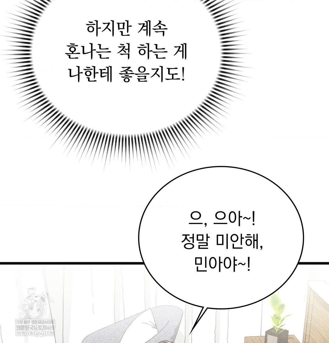 PC Room Girl Raw Chapter 19 - Page 20