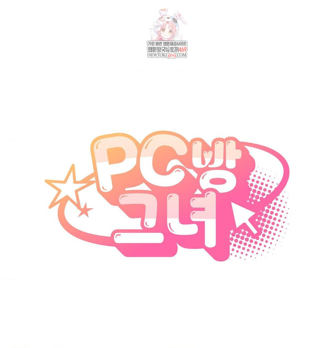 PC Room Girl Raw Chapter 20 - Page 1